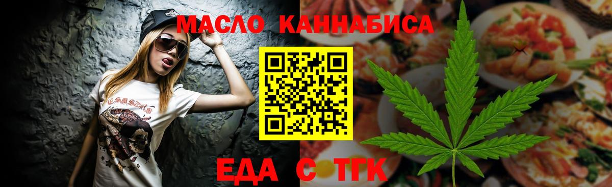 Еда ТГК марихуана  Вход с VPN  Брянск 
