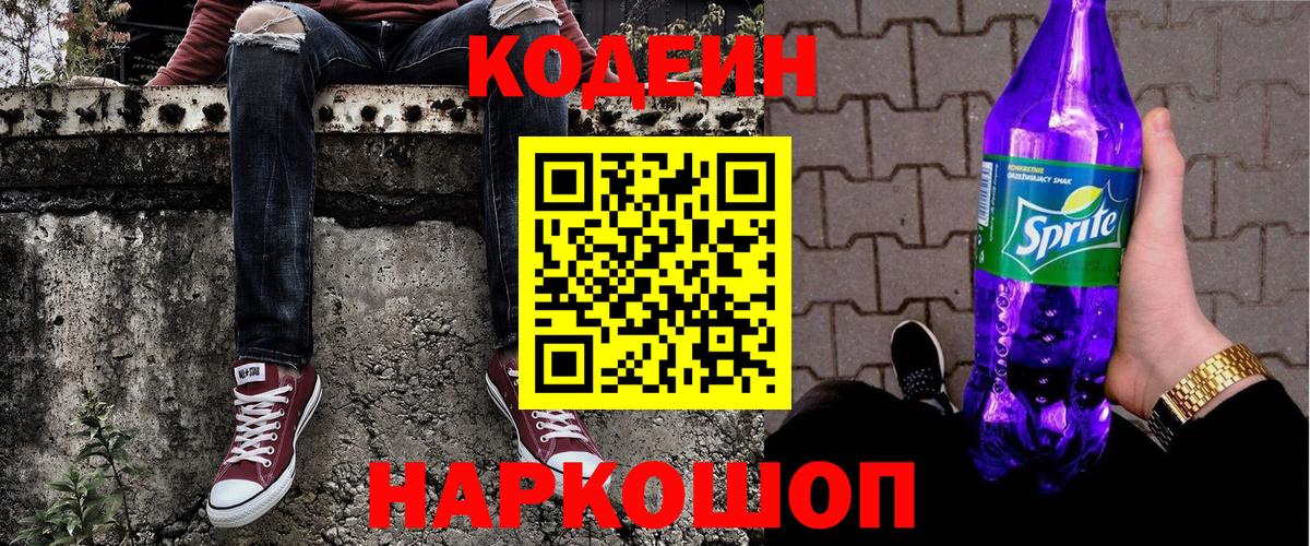 Кодеиновый сироп Lean напиток Lean (лин)  Вход с VPN  Брянск  Кодеин напиток Lean (лин) 