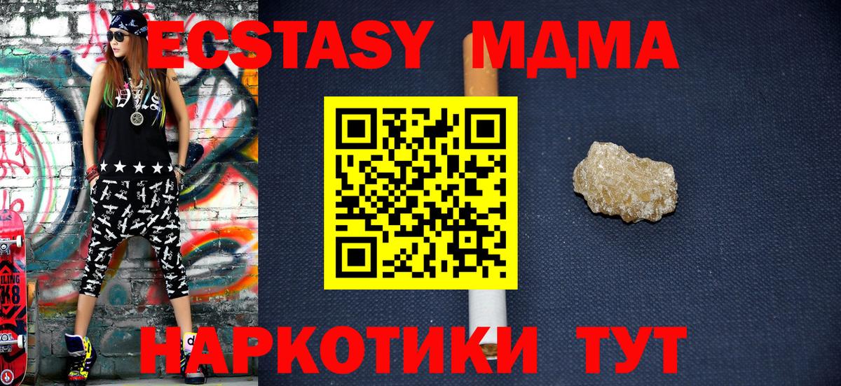 МДМА кристаллы Брянск
