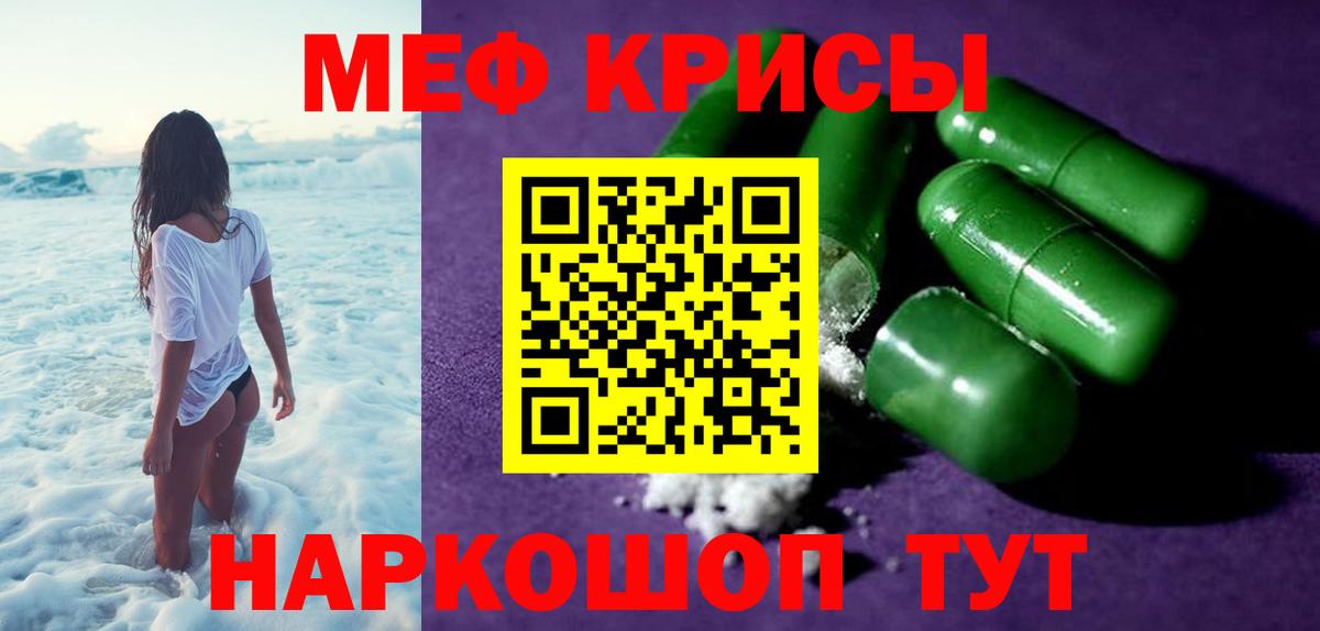 Мефедрон  Брянск