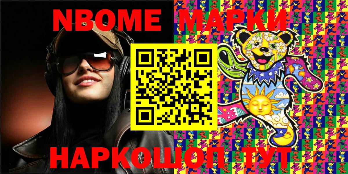 Наркотические марки  Вход с VPN  Марки NBOMe 1500мкг  Брянск  Марки NBOMe 1500мкг 