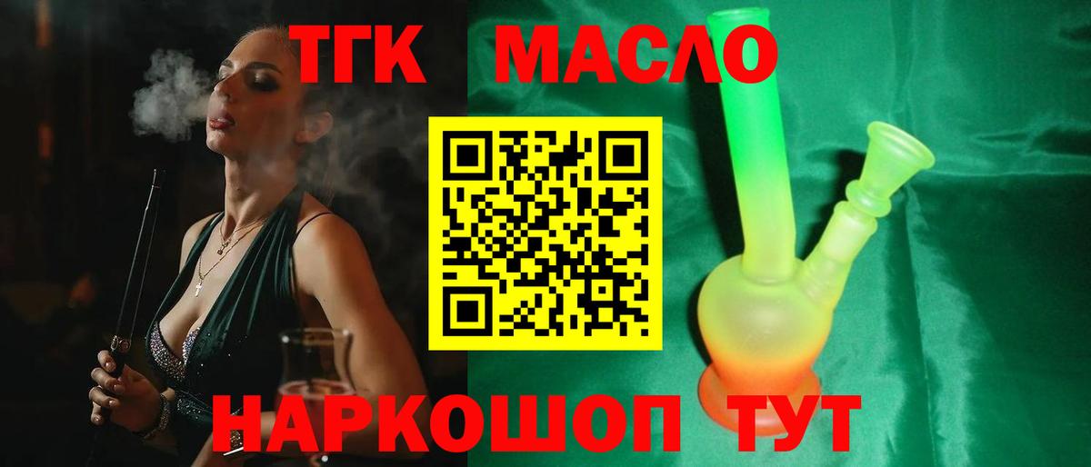 Брянск  ТГК гашишное масло  Вход с VPN 